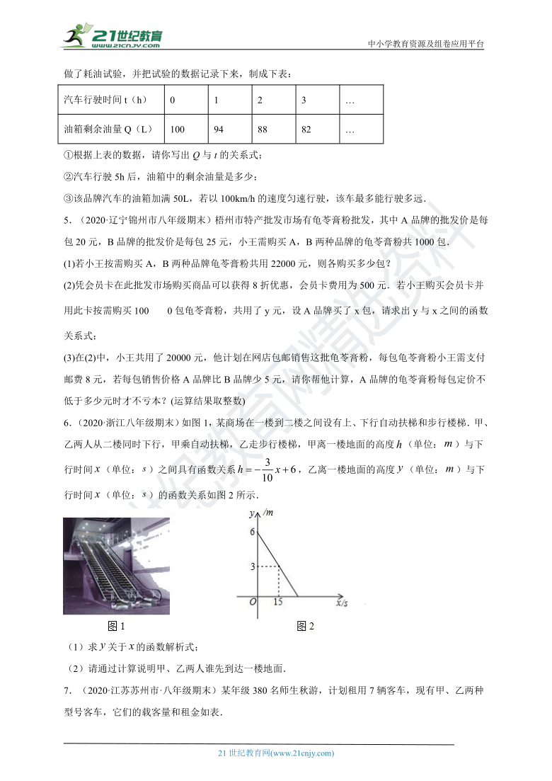 19.3 课题学习 选择方案同步练习（含答案）