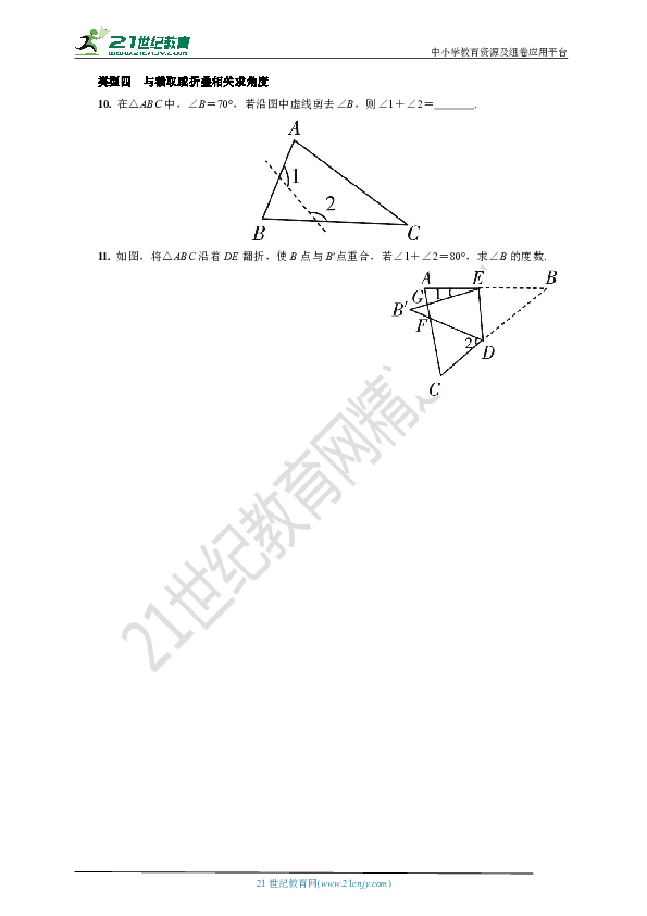 人教版八年级上册数学期末复习微专题1 三角形的内角和与外角的有关计算(含答案)