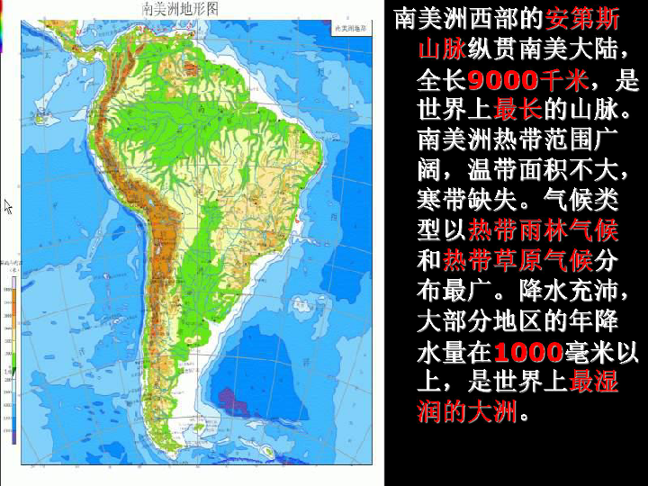 南美洲南北各异的自然环境北美洲面积2400多万平方千米,平均海拔较高