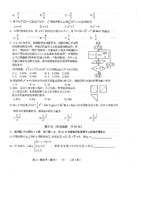 湖南省怀化市2019届高三3月第一次模拟考试数学（理）试题（PDF版 含答案）