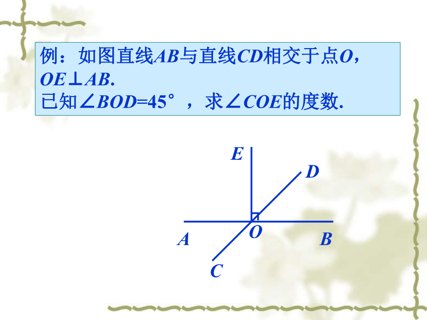 数学七年级下青岛版8.5垂直课件2
