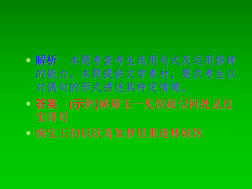 2014届高考语文一轮复习考点揭秘课件：1.5 选用、变换句式 72张PPT