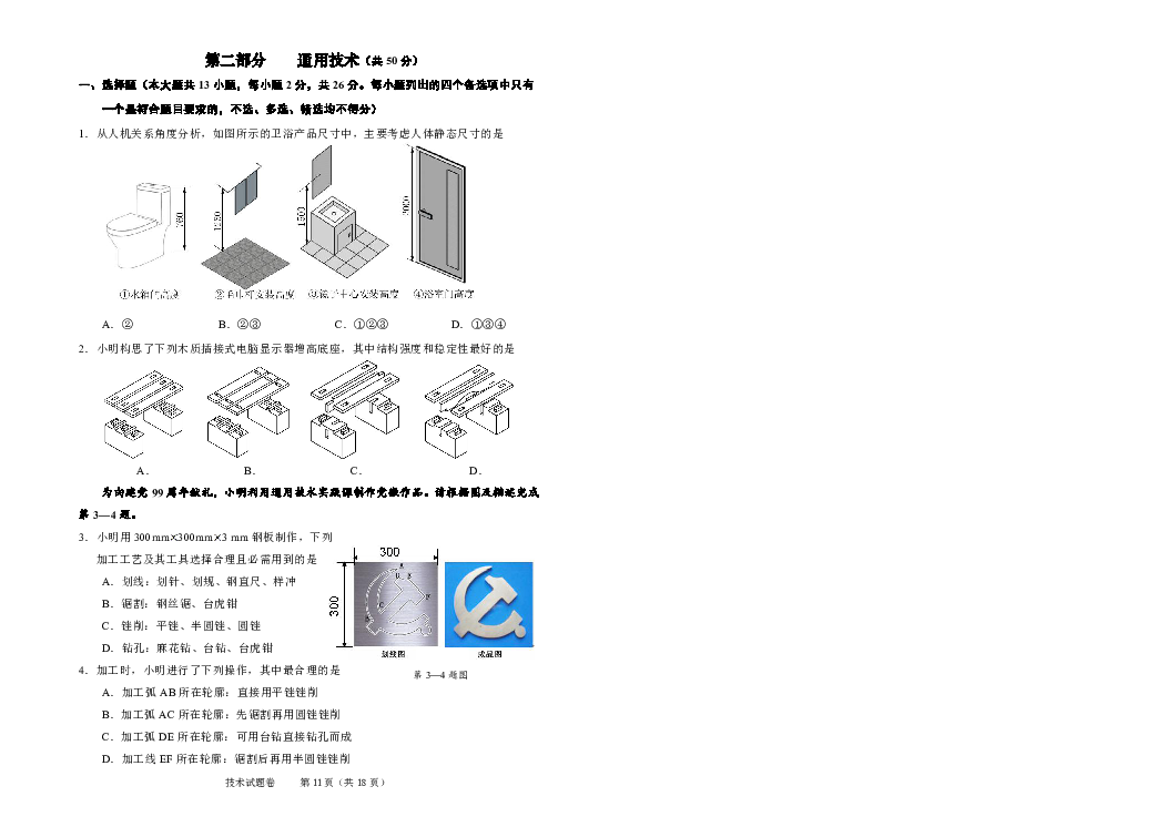 20.04 绍兴高中通用技术二模试卷（pdf 含答案）