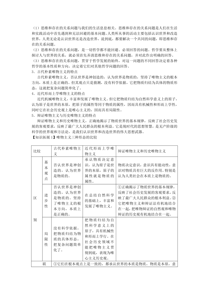 河南省2012届豫南九校高三政治新课标第一轮复习讲义：1.2百舸争流的思想（人教版必修4）