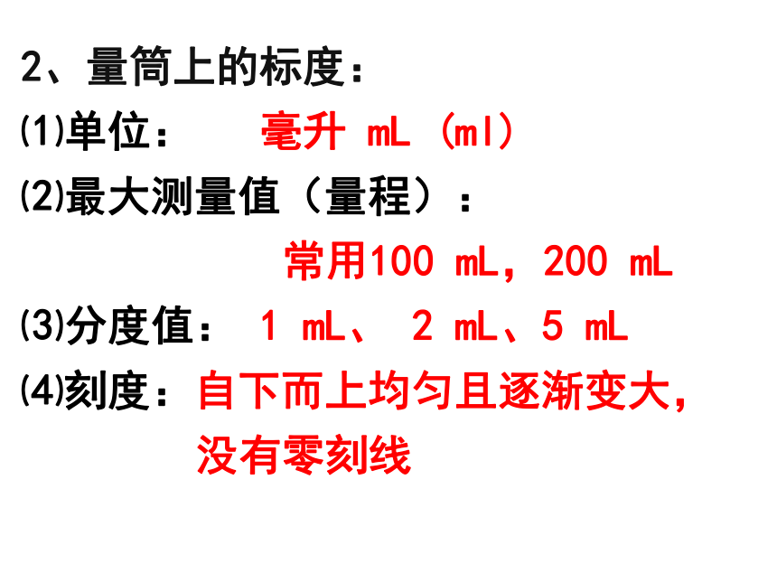 6.3测量物质的密度（共46张PPT）