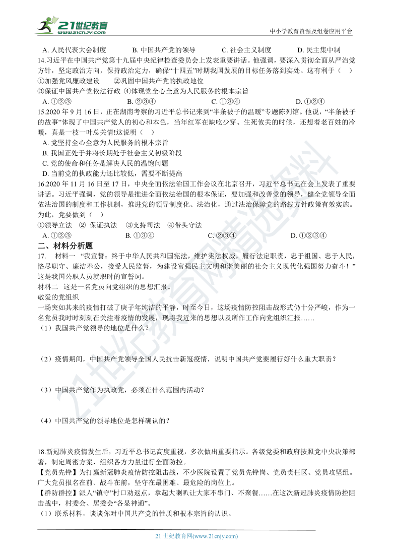 道法八下3.5.3《基本政治制度》同步试卷（含解析）