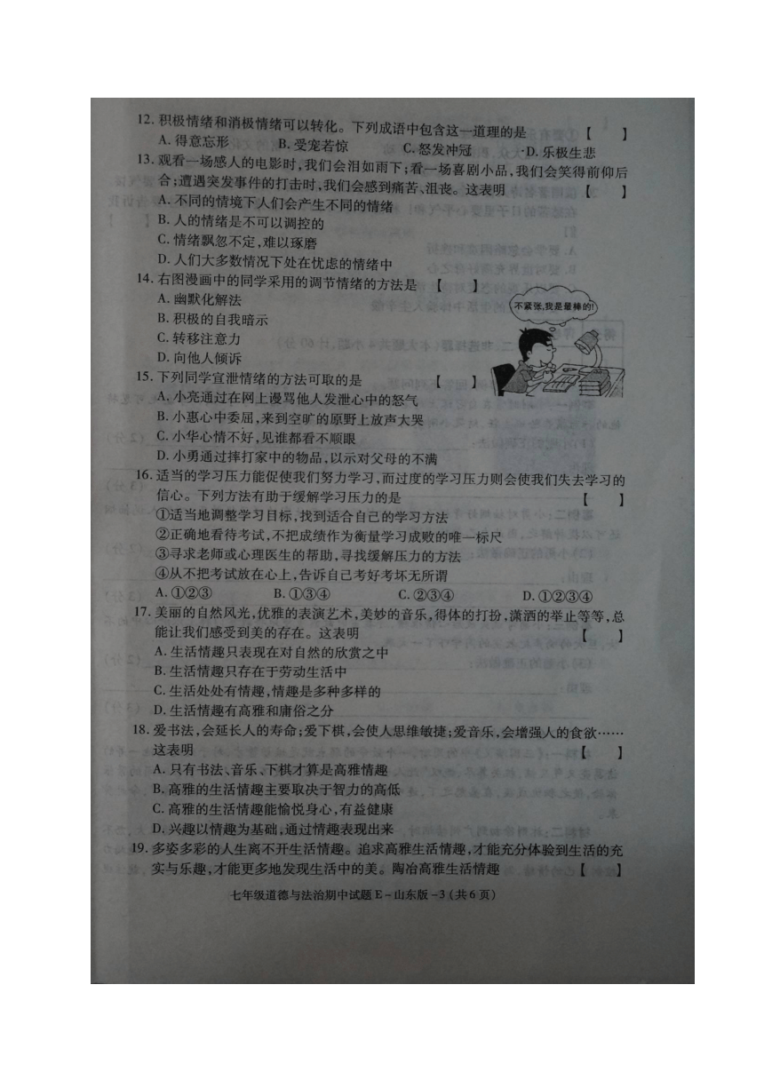 陕西省蓝田县2016-2017学年下学期期中考试七年级道德与法治试题（图片版）