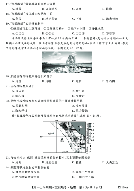 辽宁省凌源市三校联考2018-2019学年高一上学期期末考试地理试卷（PDF版）