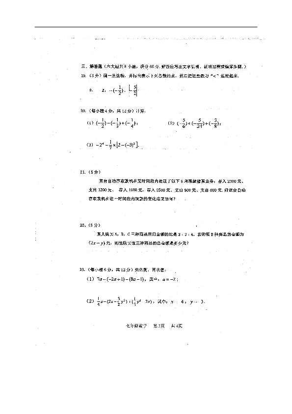 广西贵港市覃塘区2019-2020学年上期七年级期中抽测数学试题（扫描版，含答案）