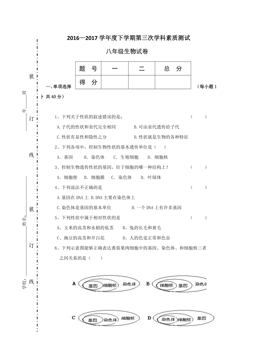 吉林省长春市大学区2016-2017学年八年级下学期第三次月考生物试卷