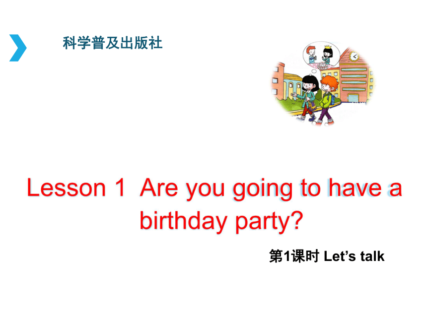 Lesson 1 Are You Going To Have A Birthday Party 21 