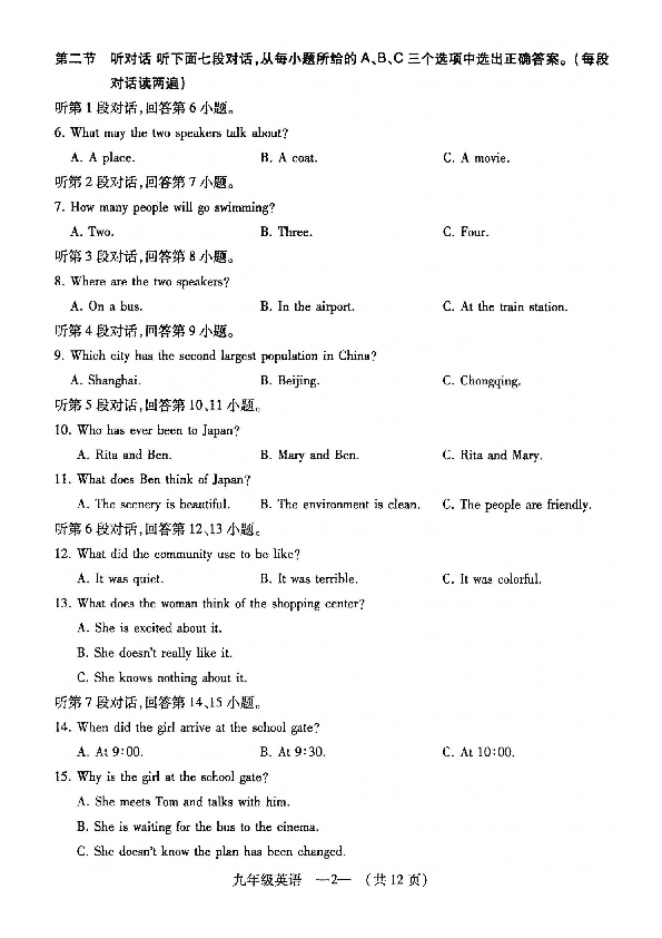 福建省福州市2019-2020学年度第一学期九年级期末质量抽测英语试题（扫描版含答题卷无答案，无听力音频和材料），