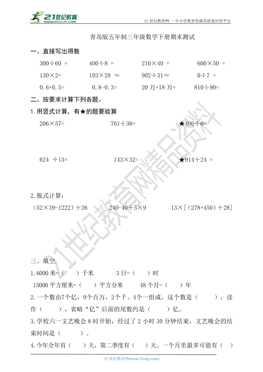 青岛版五年制三年级数学下册期末测试（含答案）