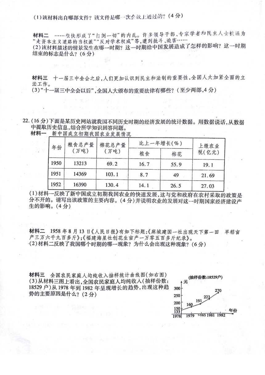 安徽省蚌埠市固镇县第三中学2016-2017学年八年级下学期第二次月考（期中）历史试题（图片版）