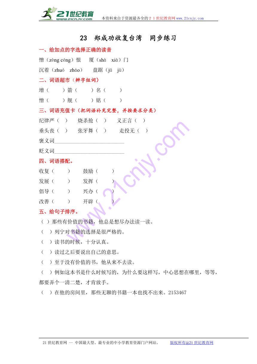 23郑成功收复台湾 同步练习（含答案）