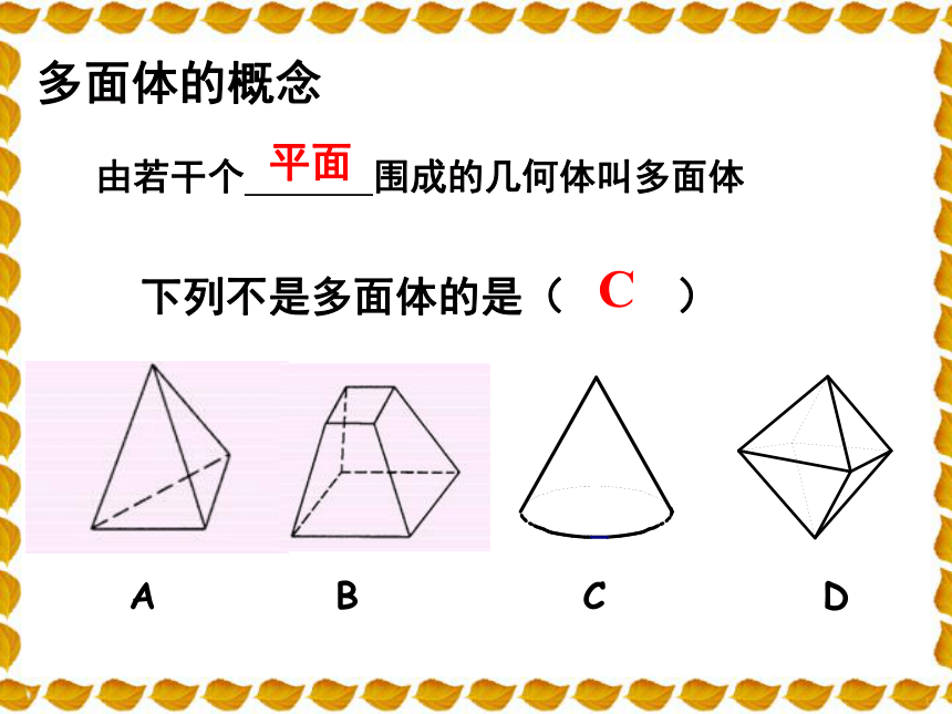 第三章直棱柱复习