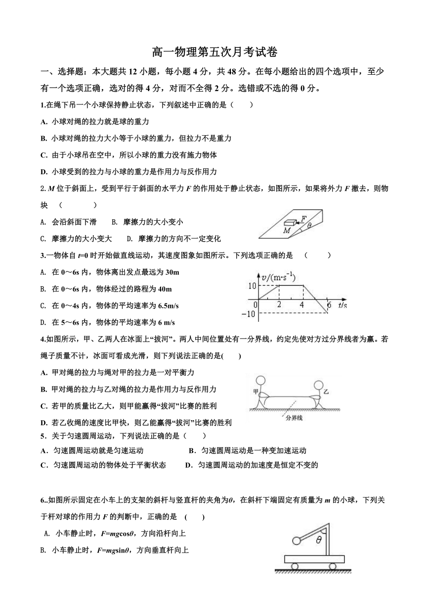 河北省衡中清大教育集团2017-2018学年高一上学期第五次月考（期末）物理试题