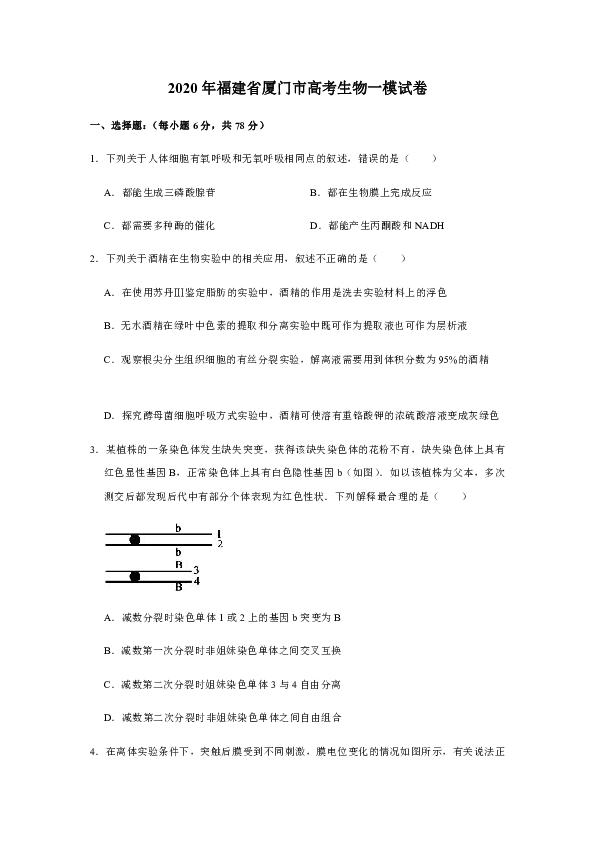 2020年福建省厦门市高考生物一模试卷(解析版)