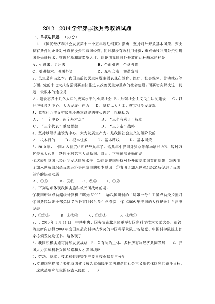 山东省泰安市岱岳区泰山菁华双语学校2014届九年级上学期第二次月考政治试题（无答案）