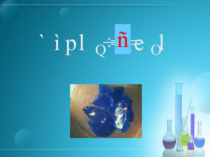 硫酸铜结晶水含量的测定