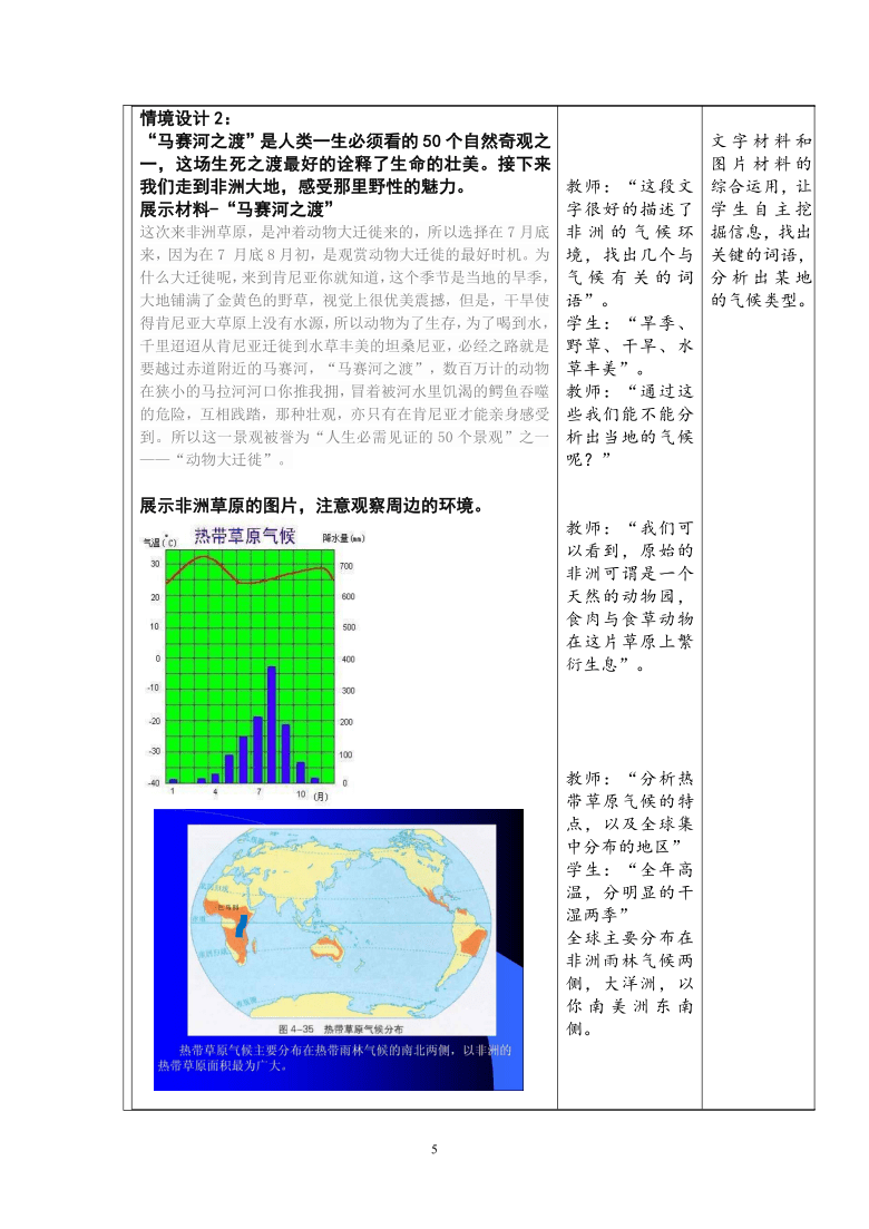 科普版七上地理 3.3主要气候类型 教案（表格式）