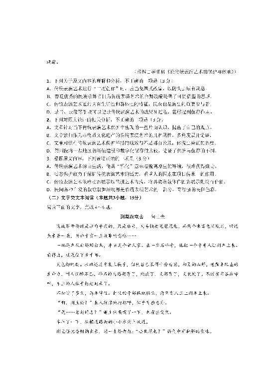 四川省仁寿第一中学校北校区2018-2019学年高二下学期6月月考（期末考试）语文试题 扫描版含答案