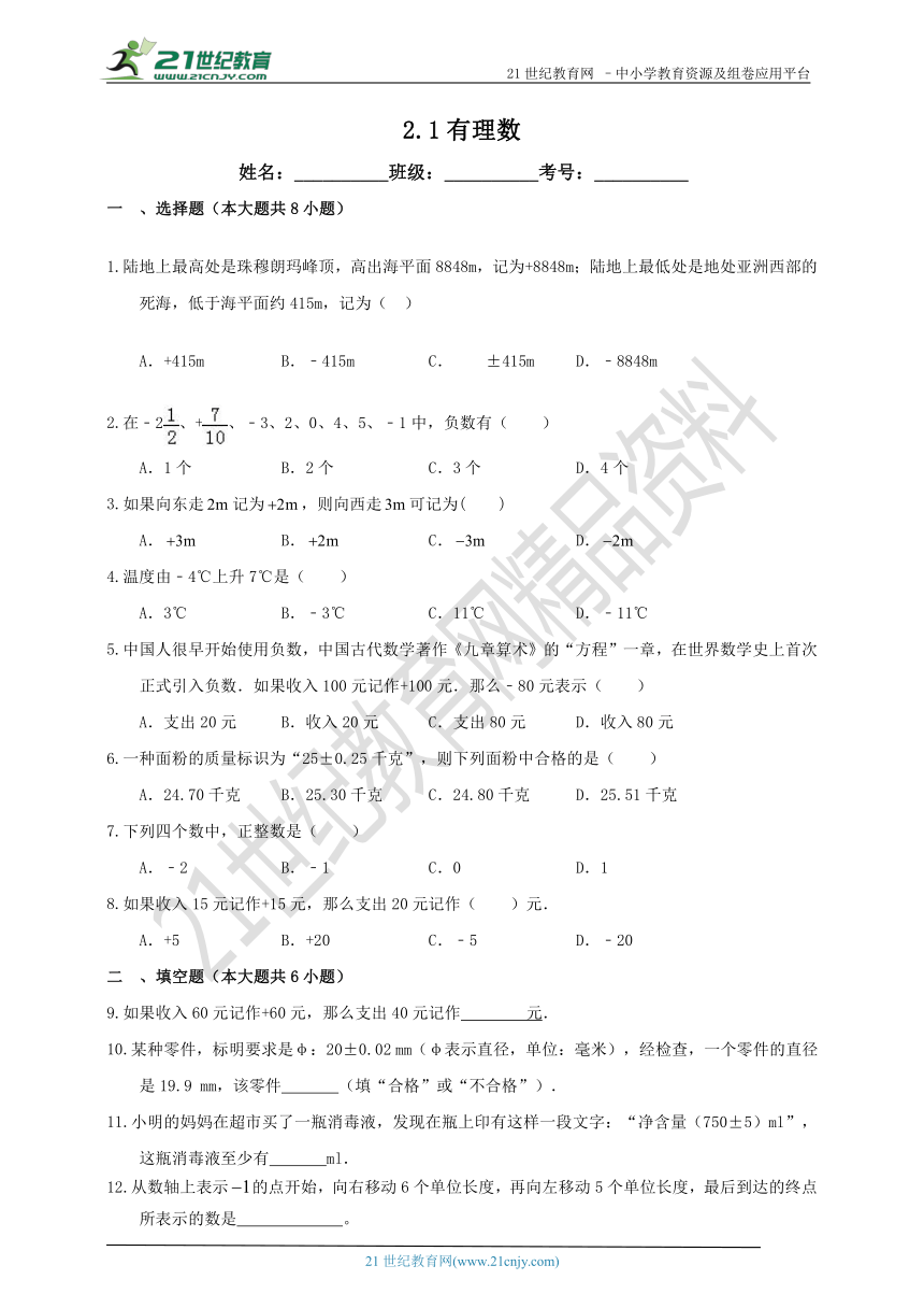 2.1 有理数同步作业