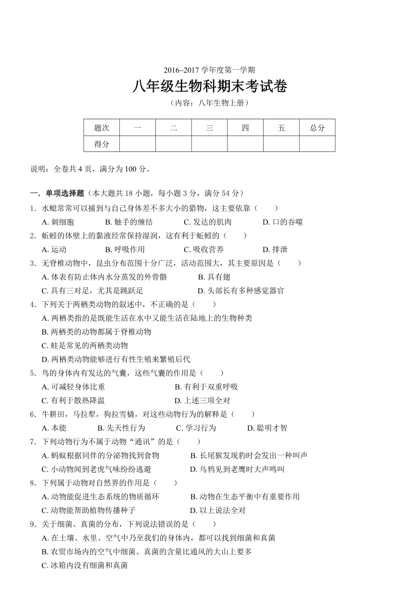 广东省揭阳渔湖中学2016-2017学年八年上学期期末生物试题