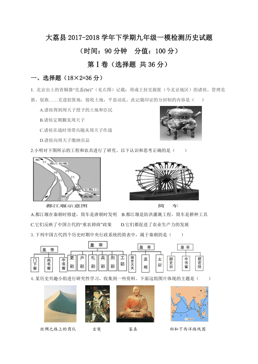 陕西省渭南市大荔县、华州区2018届九年级第一次摸底检测历史试题（无答案）