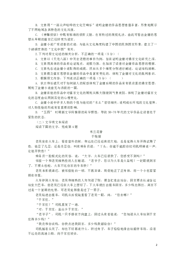 河北省大名一中2020届高三上学期第六周周测语文试题（Word版）含答案