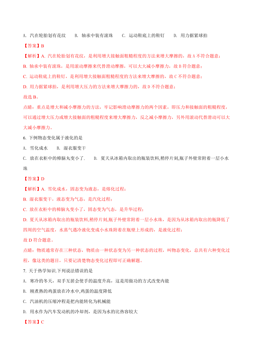 山东省菏泽市2018年中考物理试题（Word版 解析版）