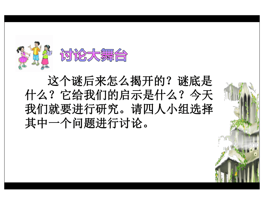 17《山谷中的谜底》课件