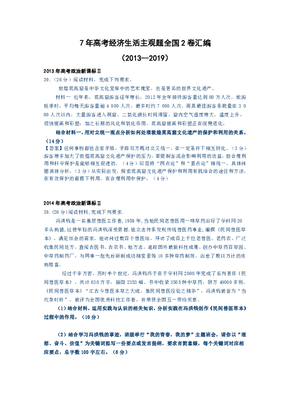 7年高考全国2卷经济生活主观题汇编（2013--2019）含答案