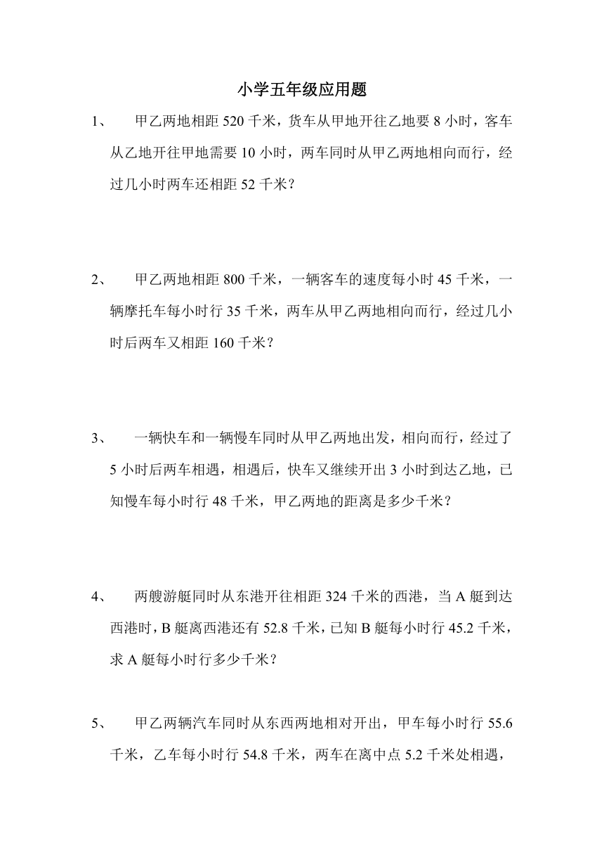 苏教版小学数学五年级下册 应用题（无答案）