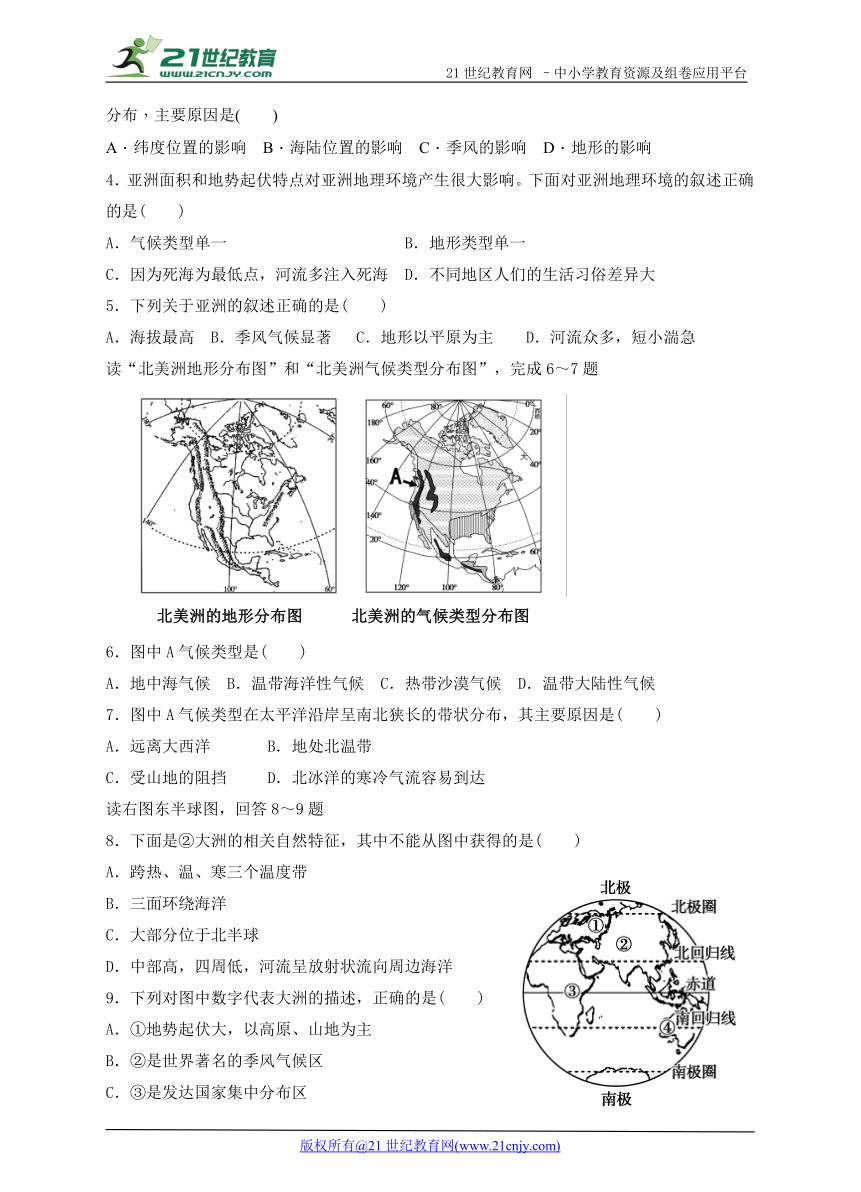 第二节 亚洲（自然环境）同步学案