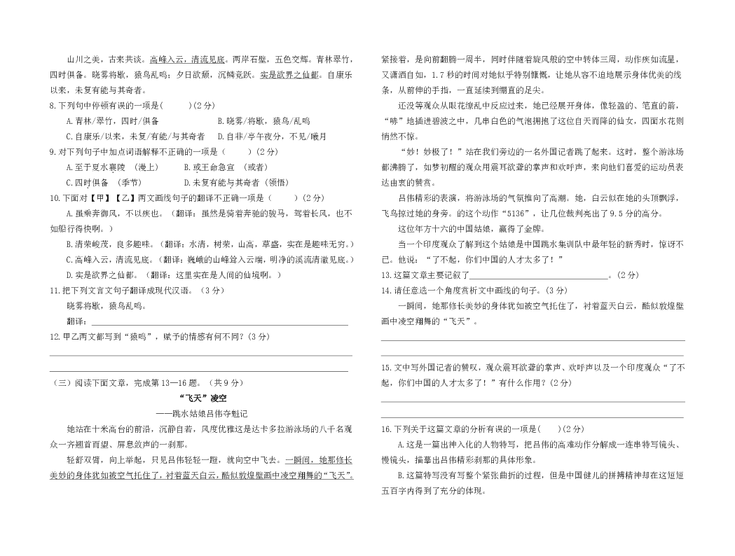 江苏省盐城市第六中学2019—2020学年度八年级上学期期中考试语文试卷（含答案）