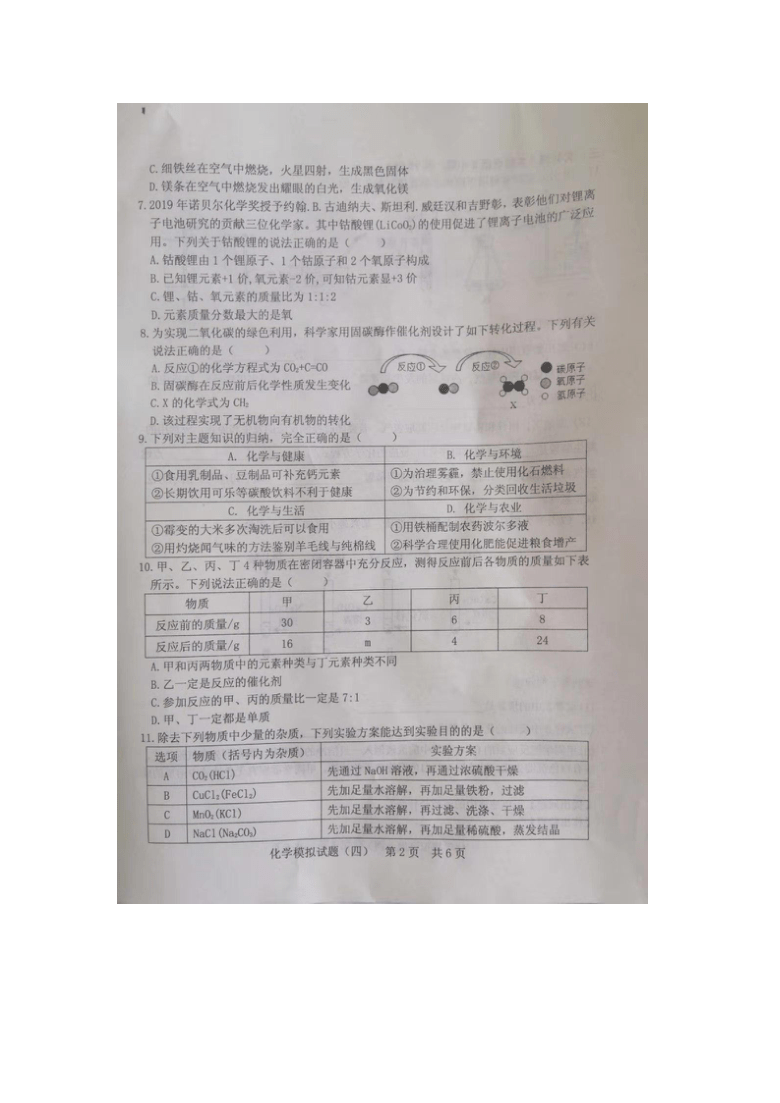 2021年山东省日照市初中学业水平模拟考试四化学试题图片版含解析答案