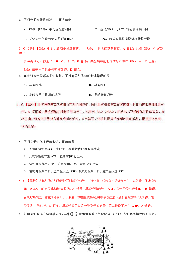 2019年1月浙江省普通高校招生选考科目考试生物仿真模拟试题 C (解析版）