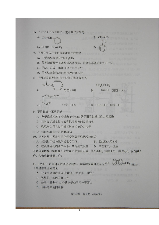 江苏省沭阳县2018-2019学年高二上学期期中调研测试化学试题 扫描版含答案