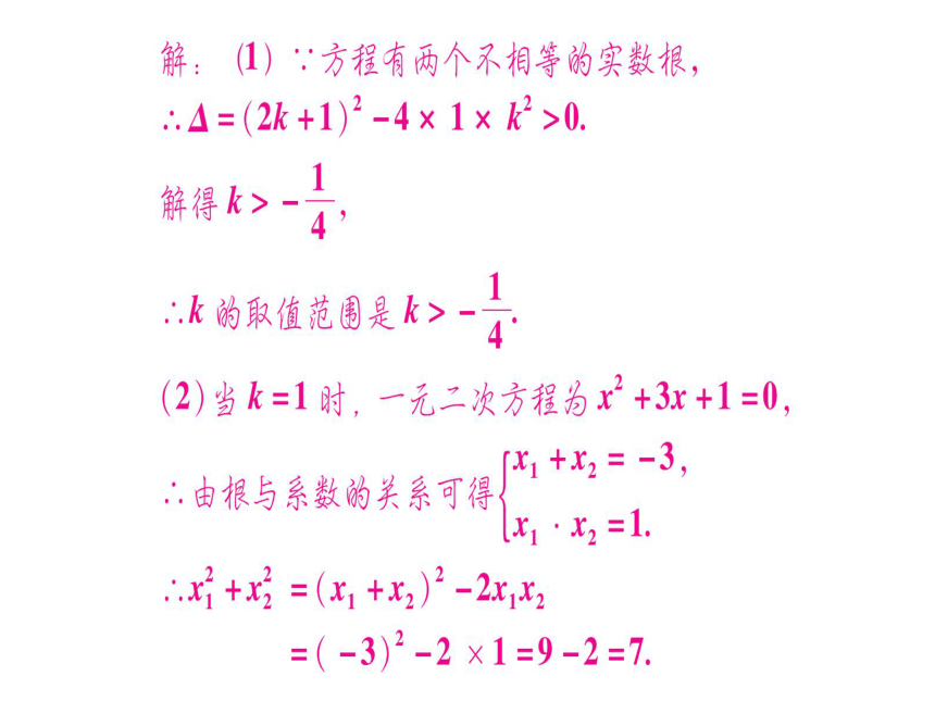 湖北省2018年中考数学二轮复习(5)一元二次方程根的判别式ppt课件（含答案）