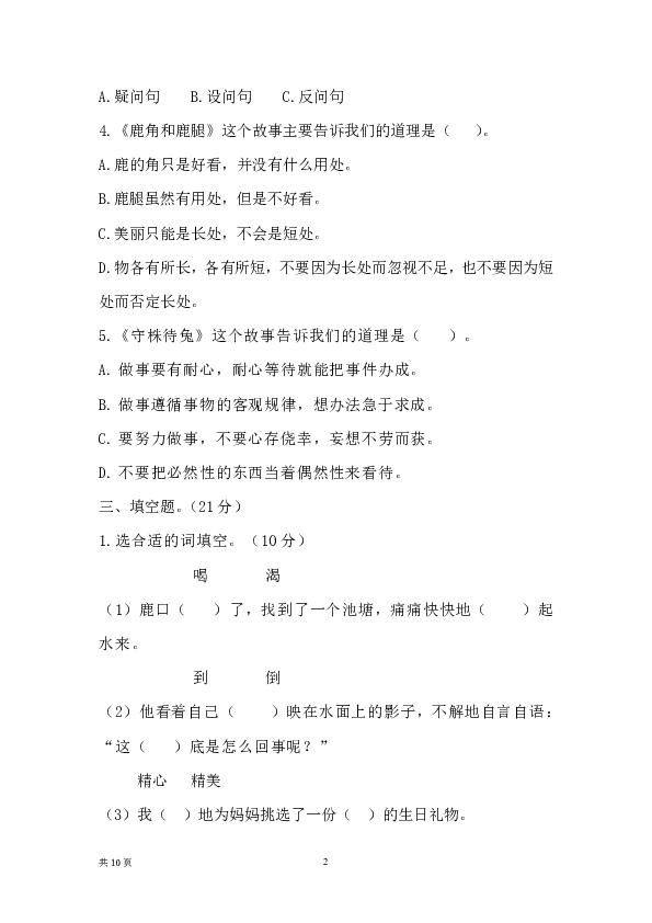 2020年春部编三年级语文下册第二单元测试题（含答案）