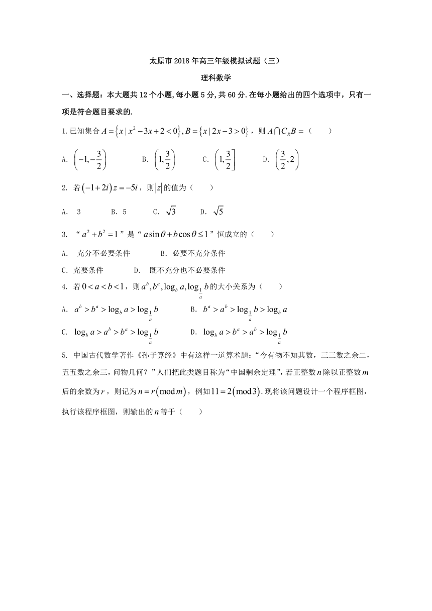 山西省太原市2018届高考第三次模拟考试数学试题（理）含答案