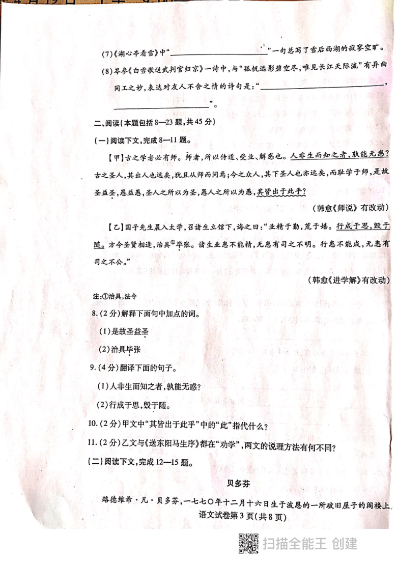 2021年内蒙古包头市中考语文一模试卷（PDF版，无答案）