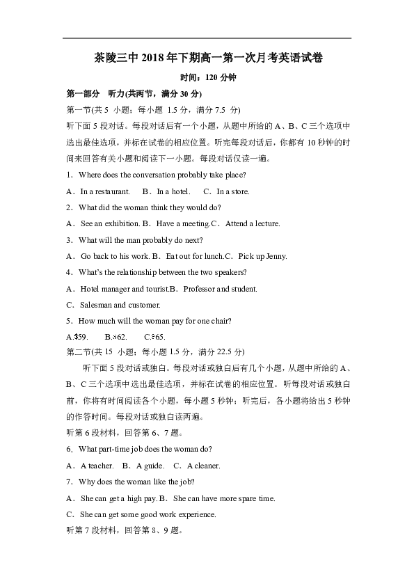 湖南省茶陵县第三中学2018-2019学年高一上学期第一次月考英语试题