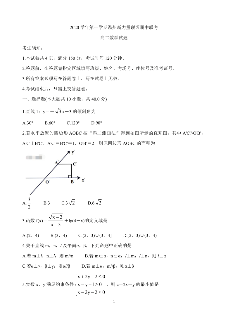 浙江省温州新力量联盟2020-2021学年高二上学期期中联考试题 数学 Word版含答案