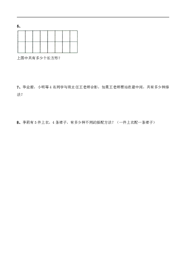 五年级数学下册试题 一课一练 5.5《简单组合（智慧广场）》综合习题-青岛版(无答案)