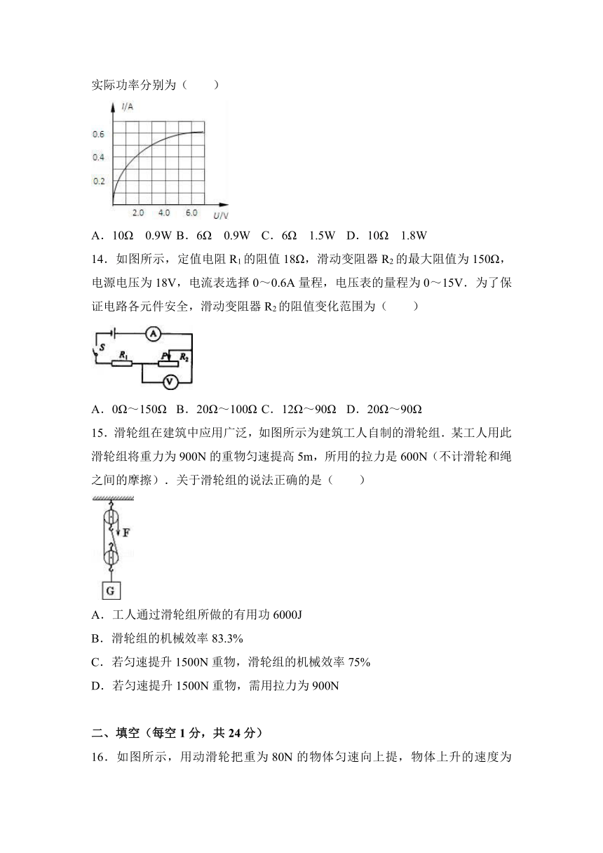 陕西省延安实验中学大学区2017届九年级（上）期末物理试卷（解析版）