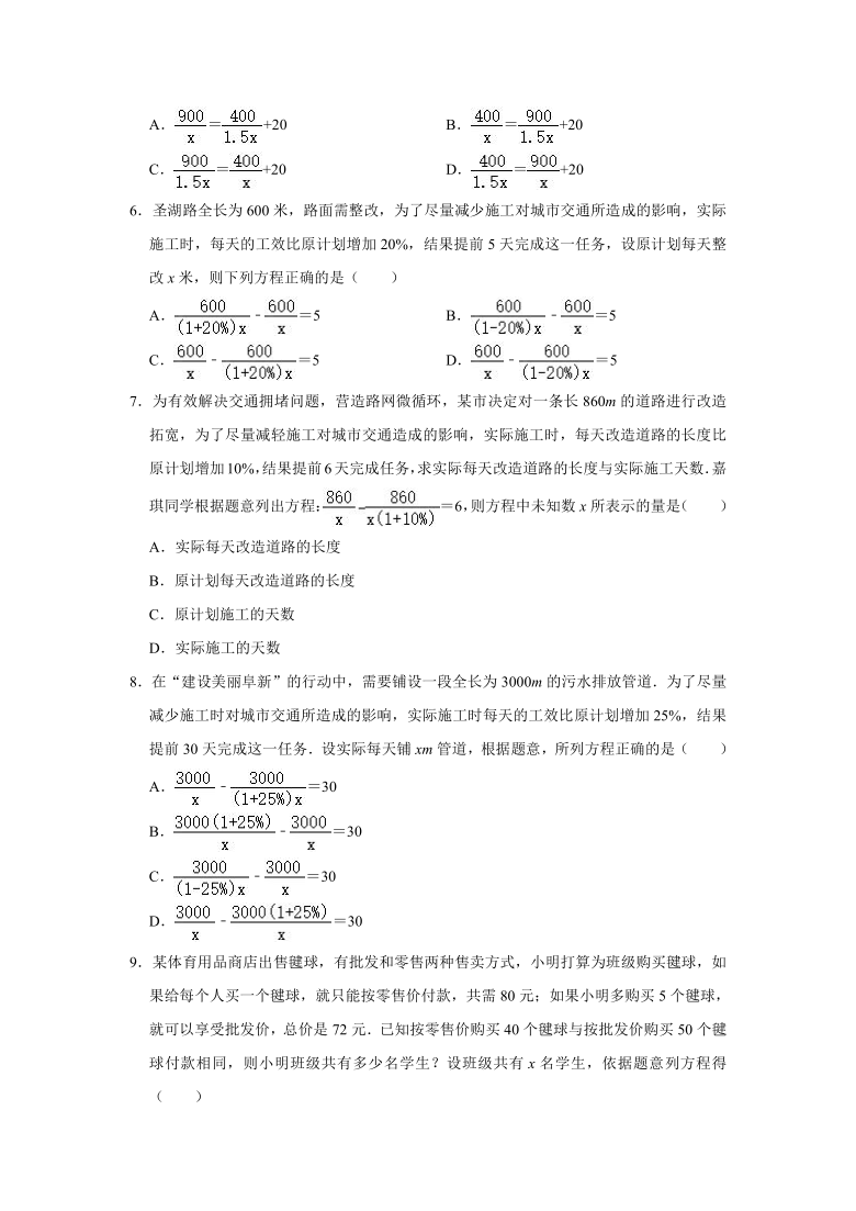 人教版八年级上册数学 15.3 分式方程—分式方程的应用 同步测试（Word版 含解析）