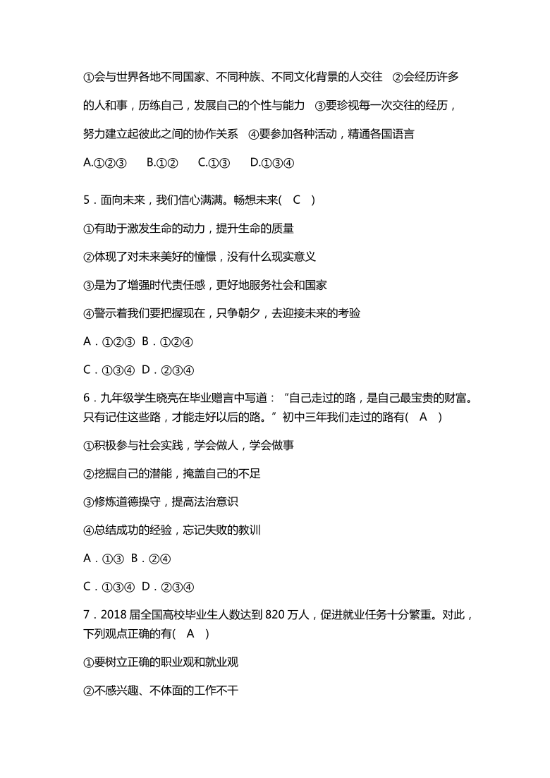 人教版九年级道德与法治下册第三单元走向未来的少年单元检测卷（带答案）