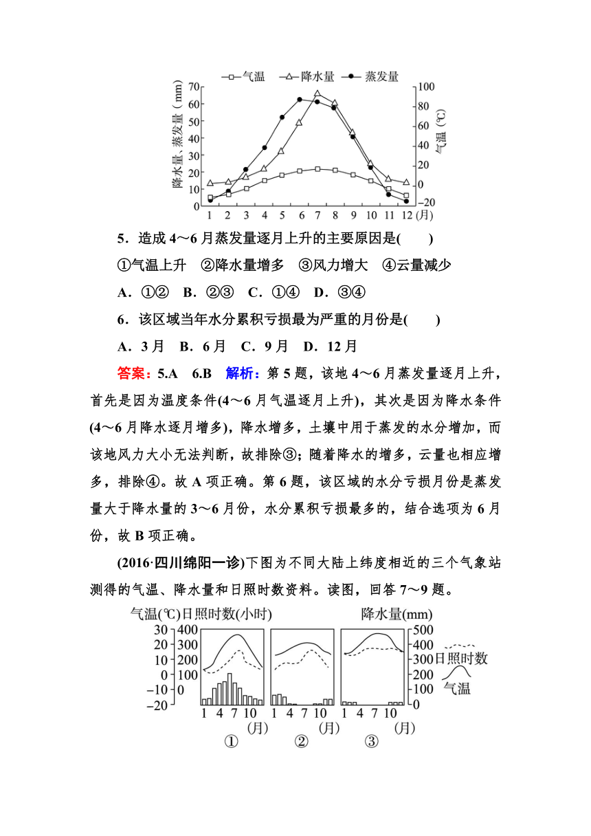 高考地理一轮教材复习之 专题课时作业9 全球气候变化和气候类型判读（含答案解析）